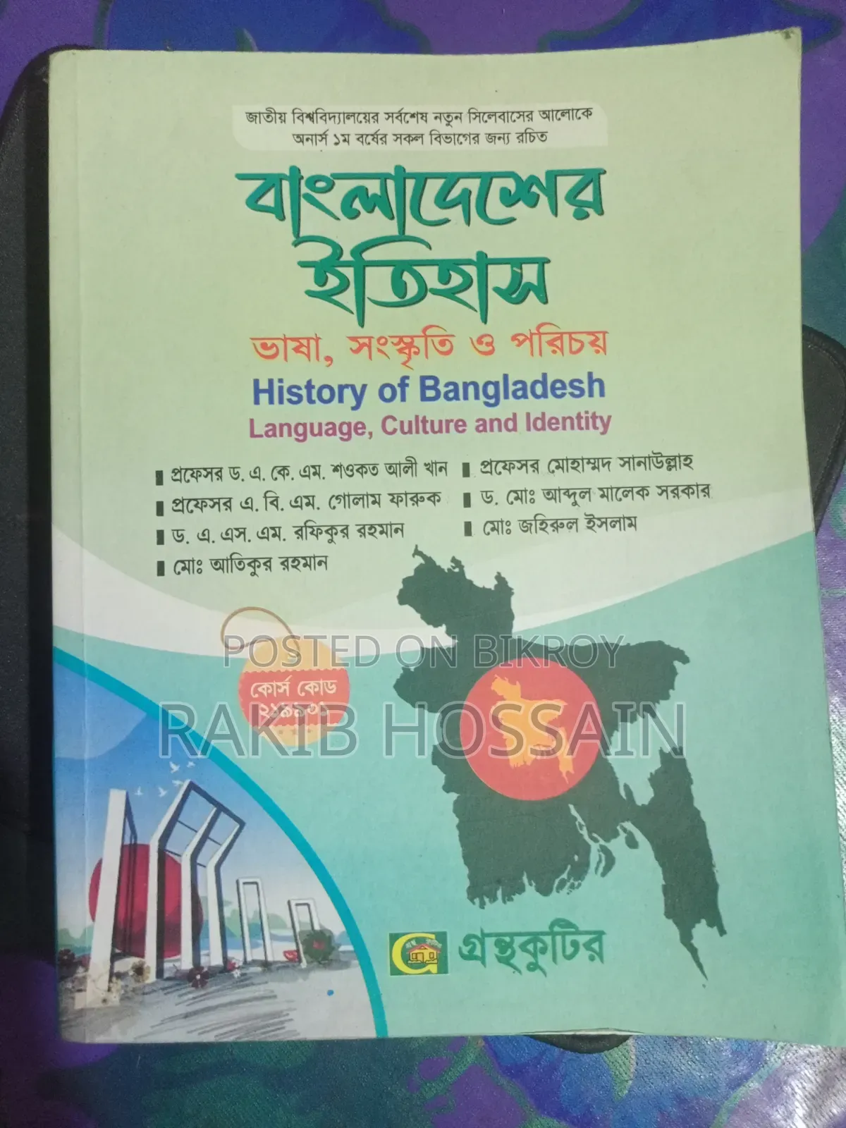 Honours 1st Year Book Set - Department of Bengali