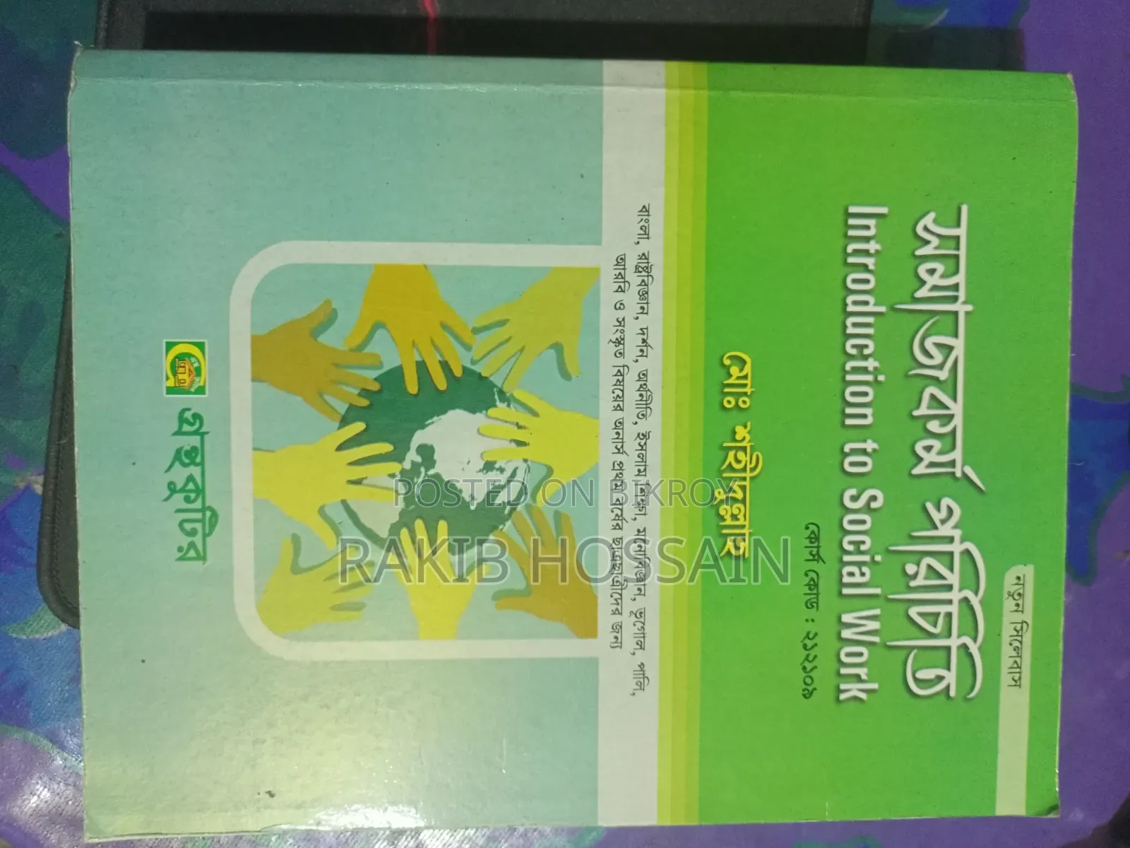 Honours 1st Year Book Set - Department of Bengali