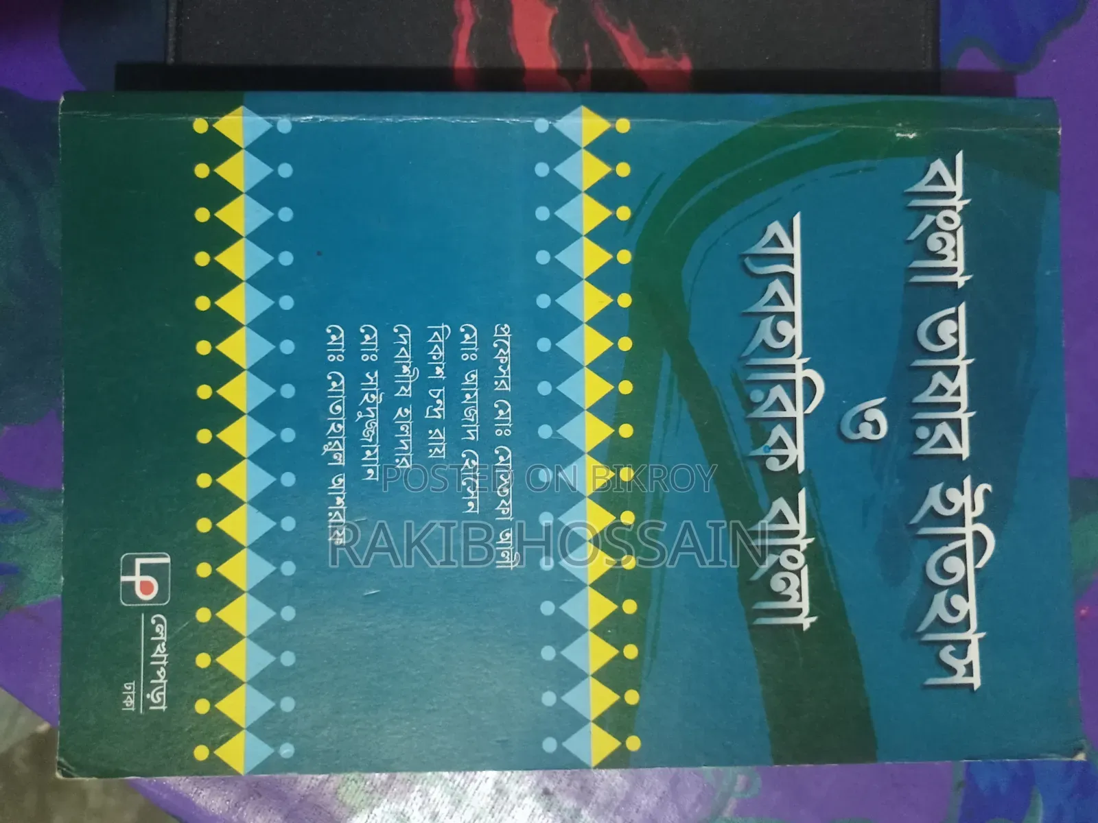 Honours 1st Year Book Set - Department of Bengali