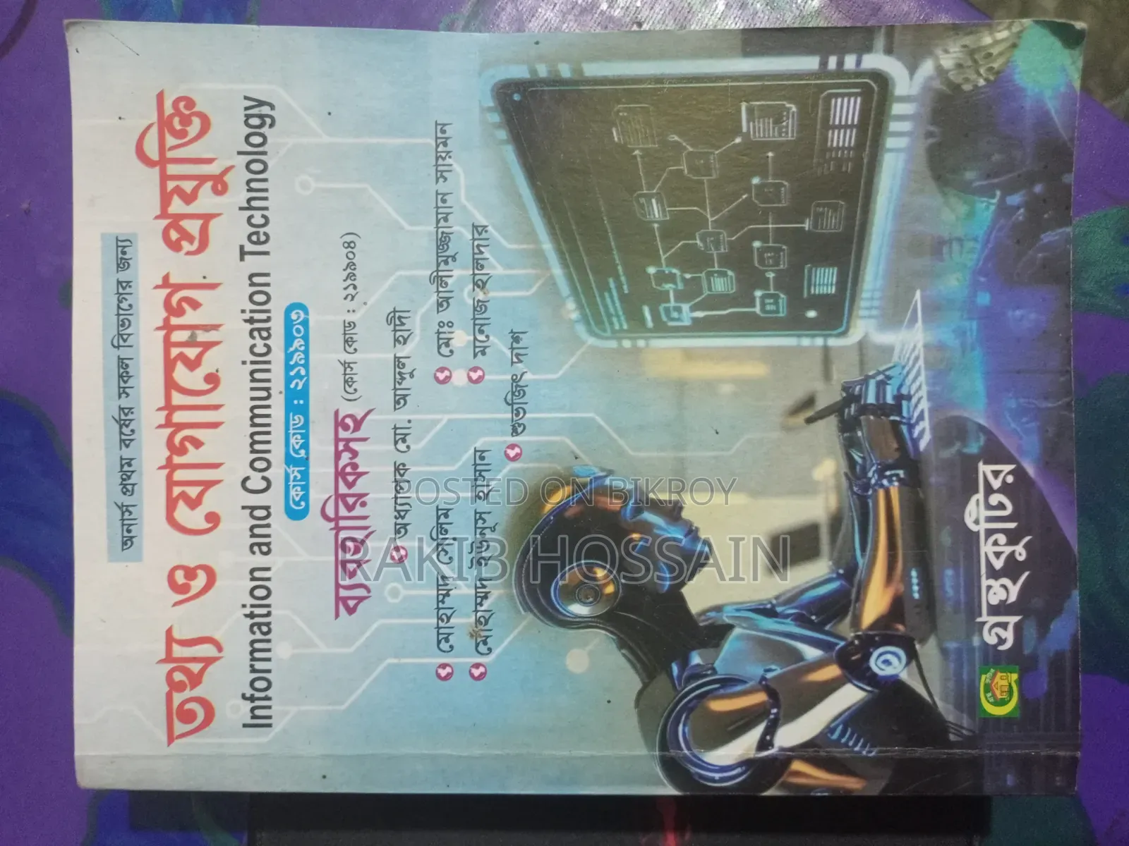 Honours 1st Year Book Set - Department of Bengali