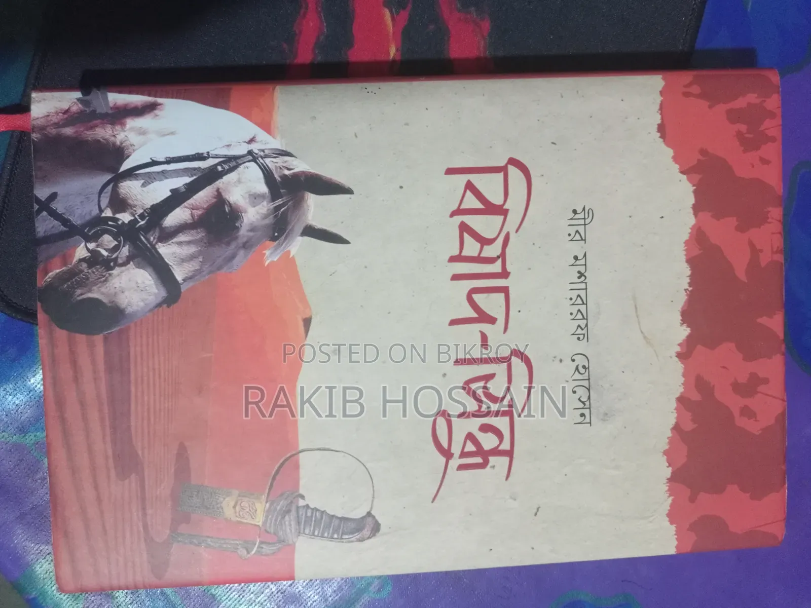 Honours 1st Year Book Set - Department of Bengali