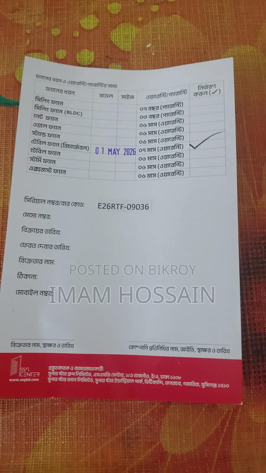 সুপার স্টার রিচার্জেবল টেবিল ফ্যান ১২ ইঞ্চি