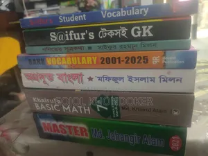 চাকরি ও ব্যাংক জব প্রস্তুতির বই