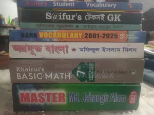 চাকরি ও ব্যাংক জব প্রস্তুতির বই