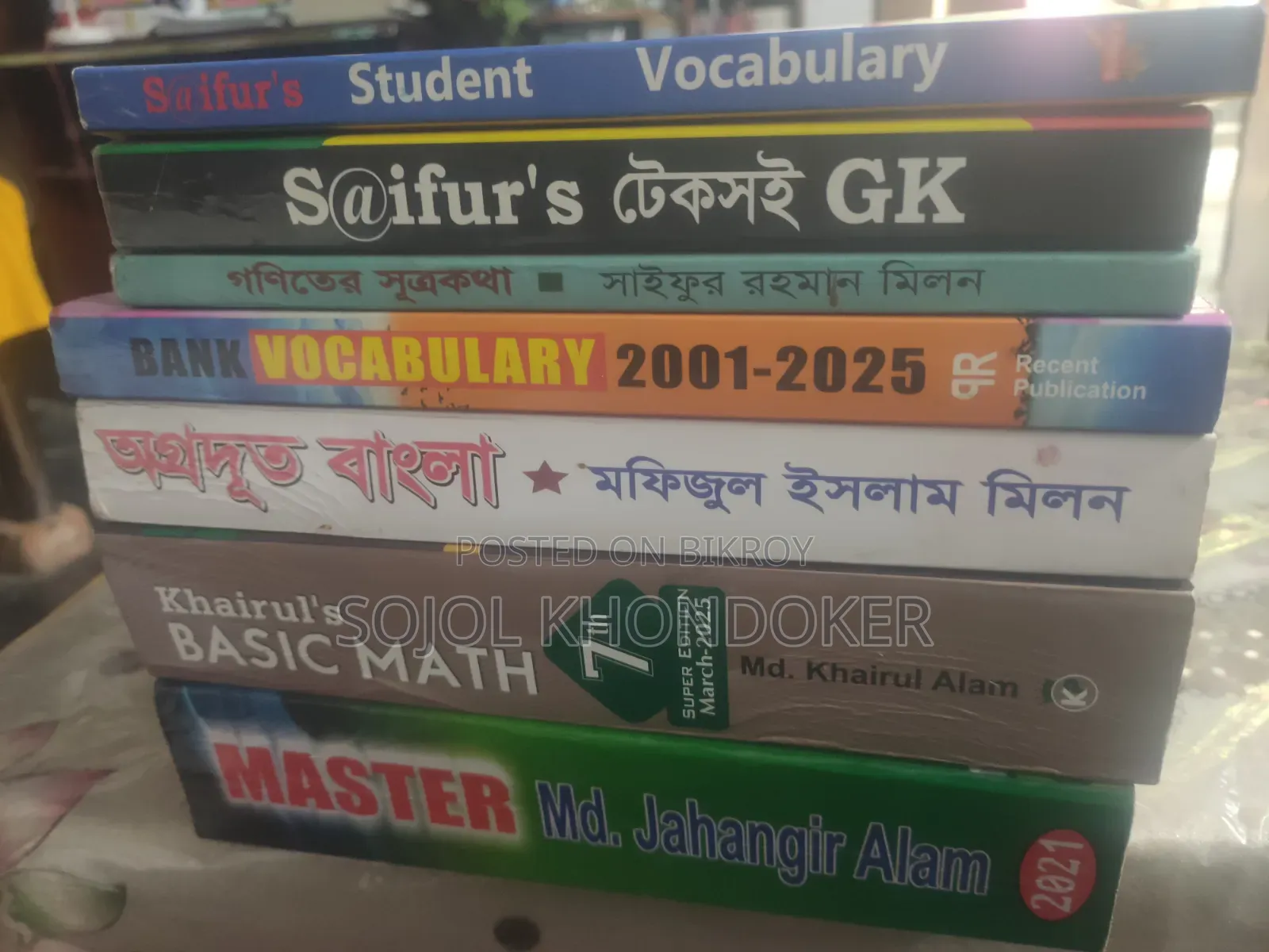 চাকরি ও ব্যাংক জব প্রস্তুতির বই