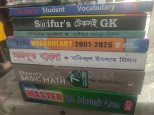 চাকরি ও ব্যাংক জব প্রস্তুতির বই