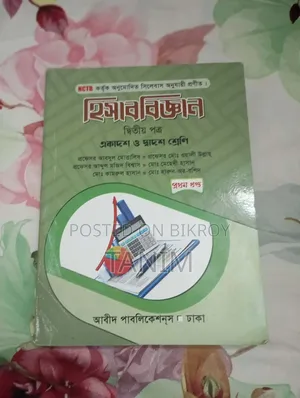 এইচএসসি বই (বাণিজ্য বিভাগ)