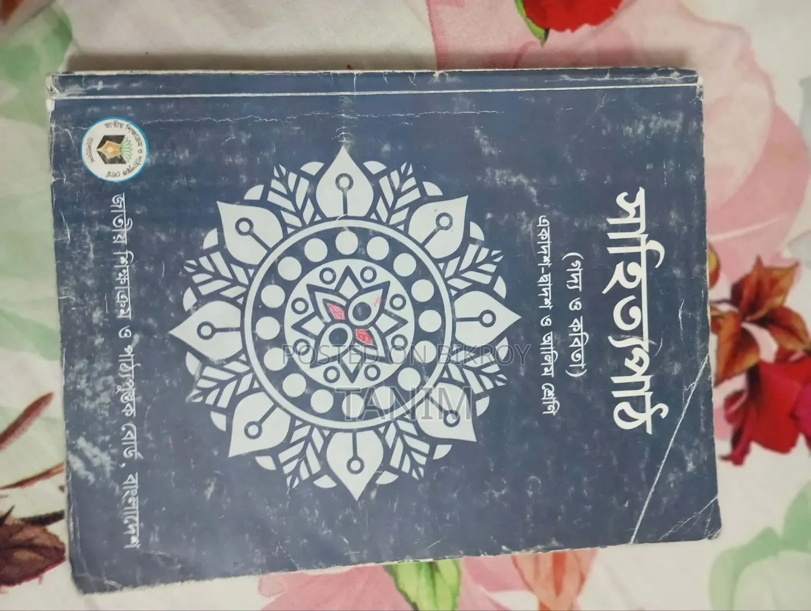 এইচএসসি বই (বাণিজ্য বিভাগ)