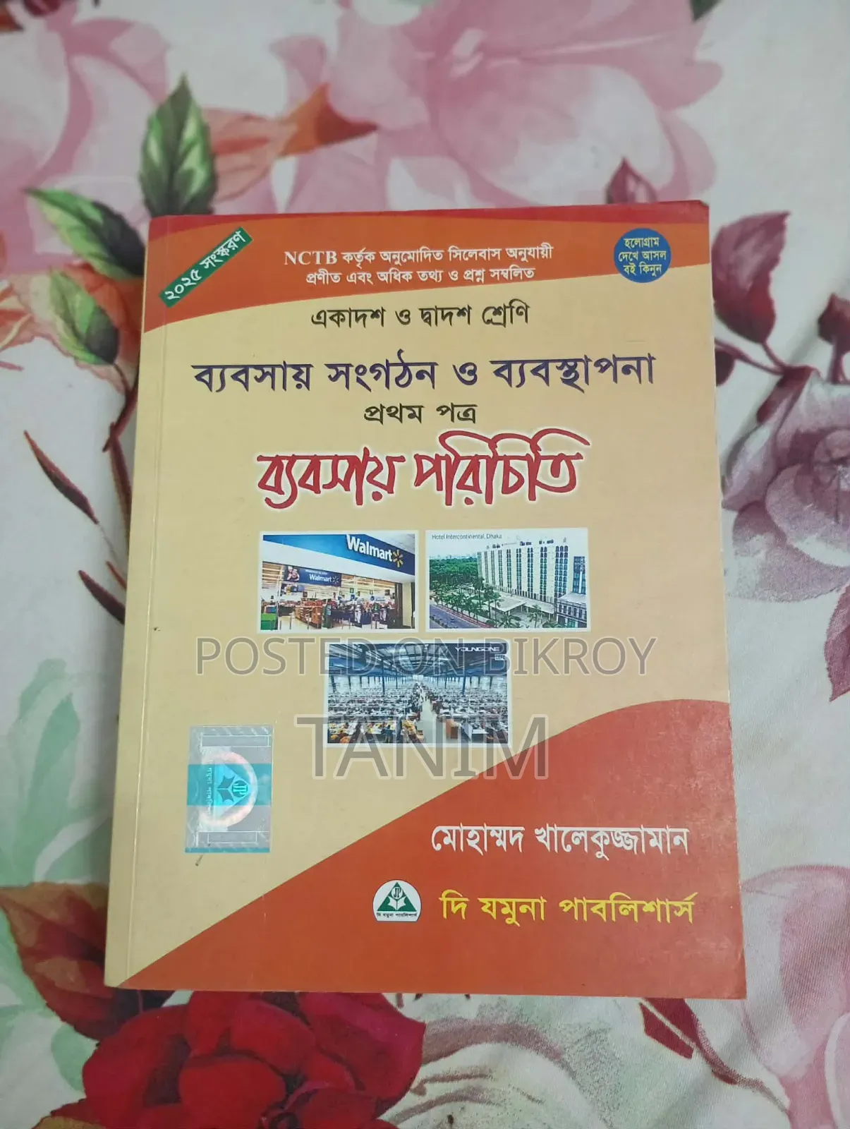 এইচএসসি বই (বাণিজ্য বিভাগ)
