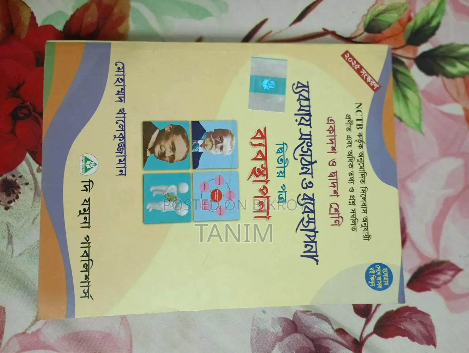 এইচএসসি বই (বাণিজ্য বিভাগ)
