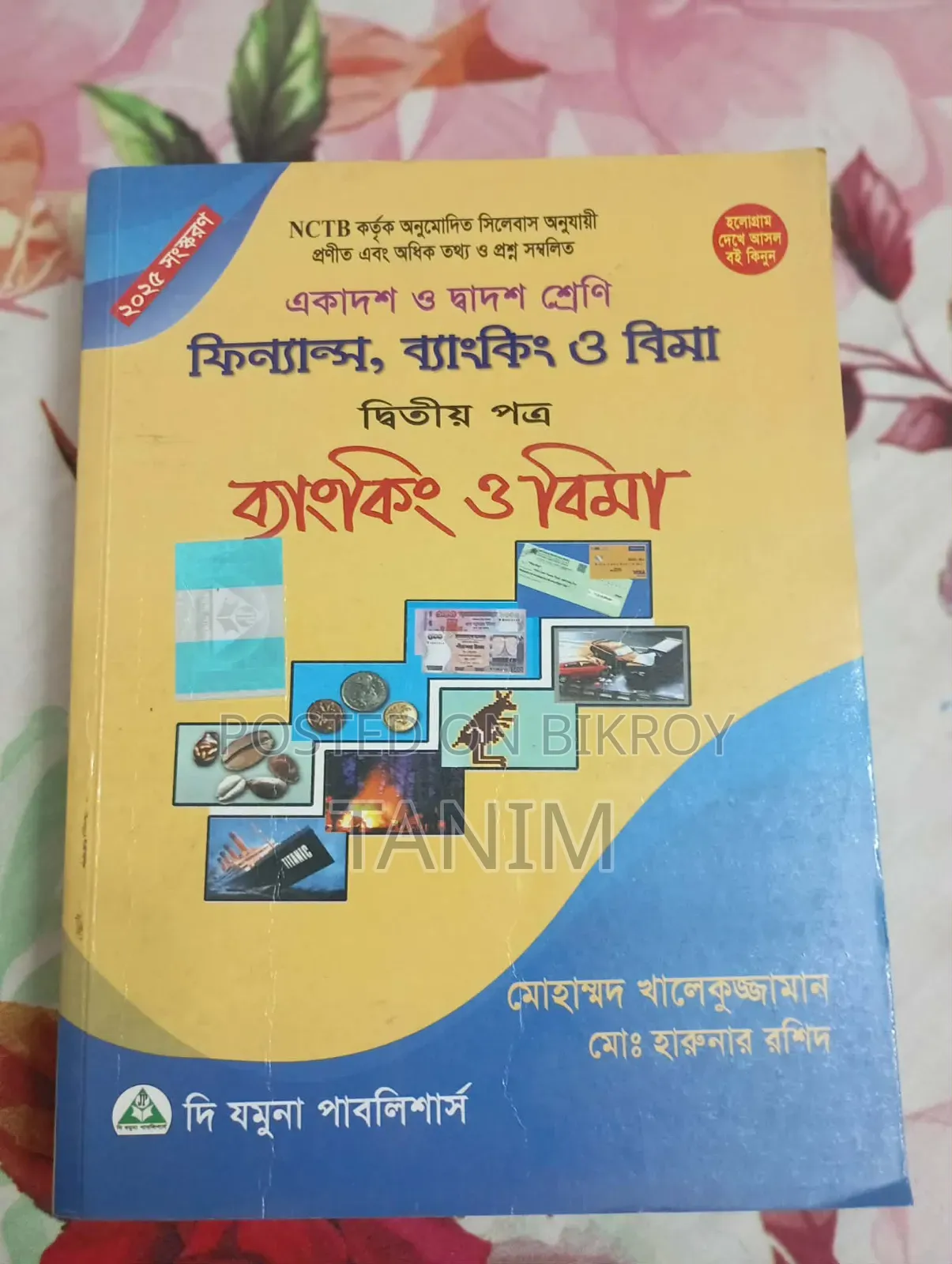 এইচএসসি বই (বাণিজ্য বিভাগ)