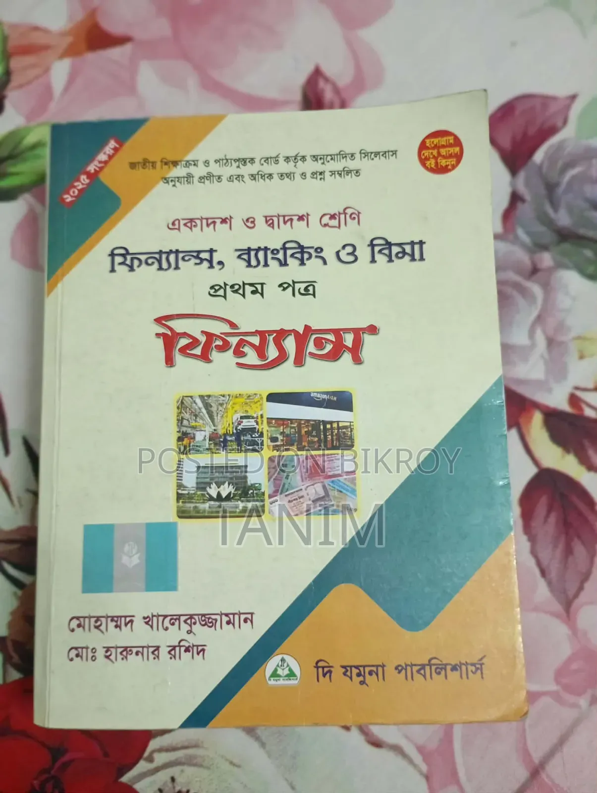 এইচএসসি বই (বাণিজ্য বিভাগ)