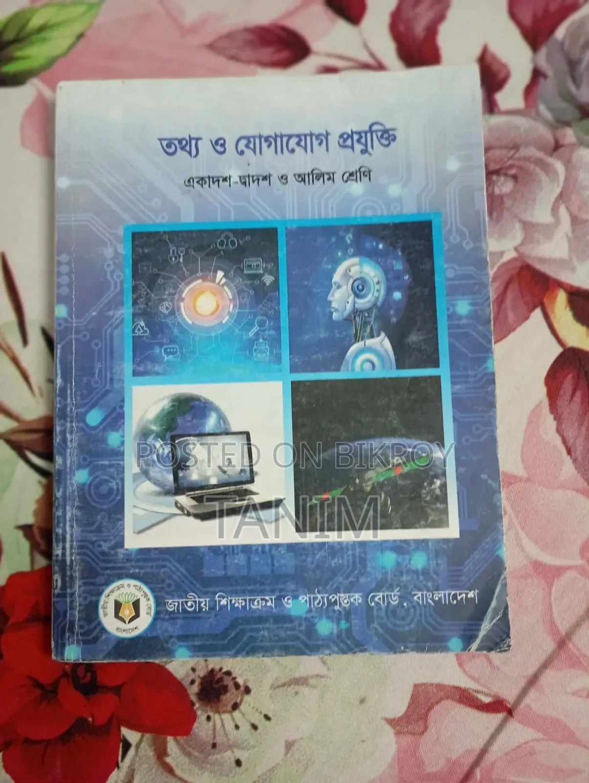 এইচএসসি বই (বাণিজ্য বিভাগ)
