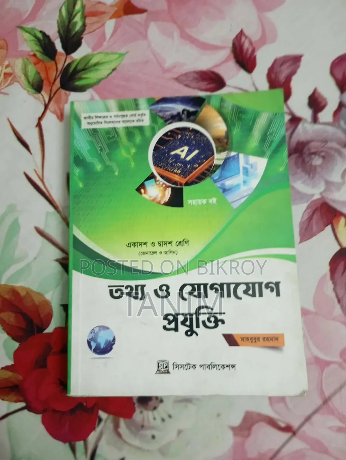 এইচএসসি বই (বাণিজ্য বিভাগ)