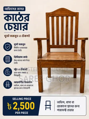 অফিস ফার্নিচার সেল