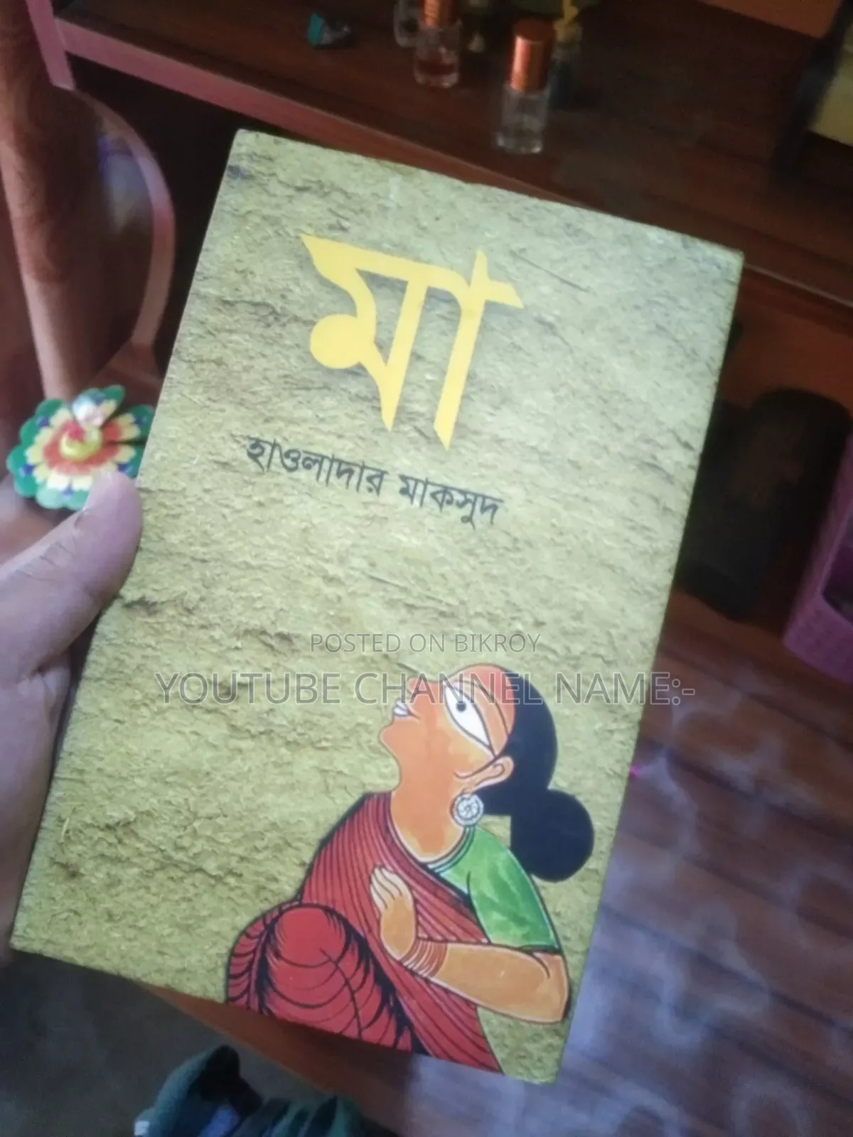 মাদার বুক।