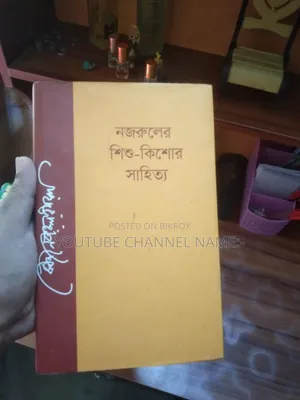 কাজী নজরুল ইসলাম বুক