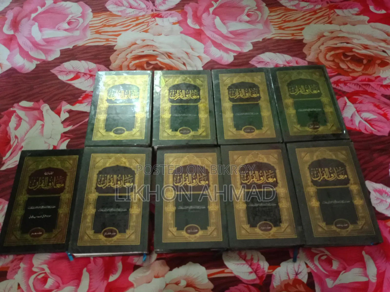 তাফসিরে মা'আরেফুল কোরআন উর্দু তাফসির ফ্রেশ আছে নিতে চাইল