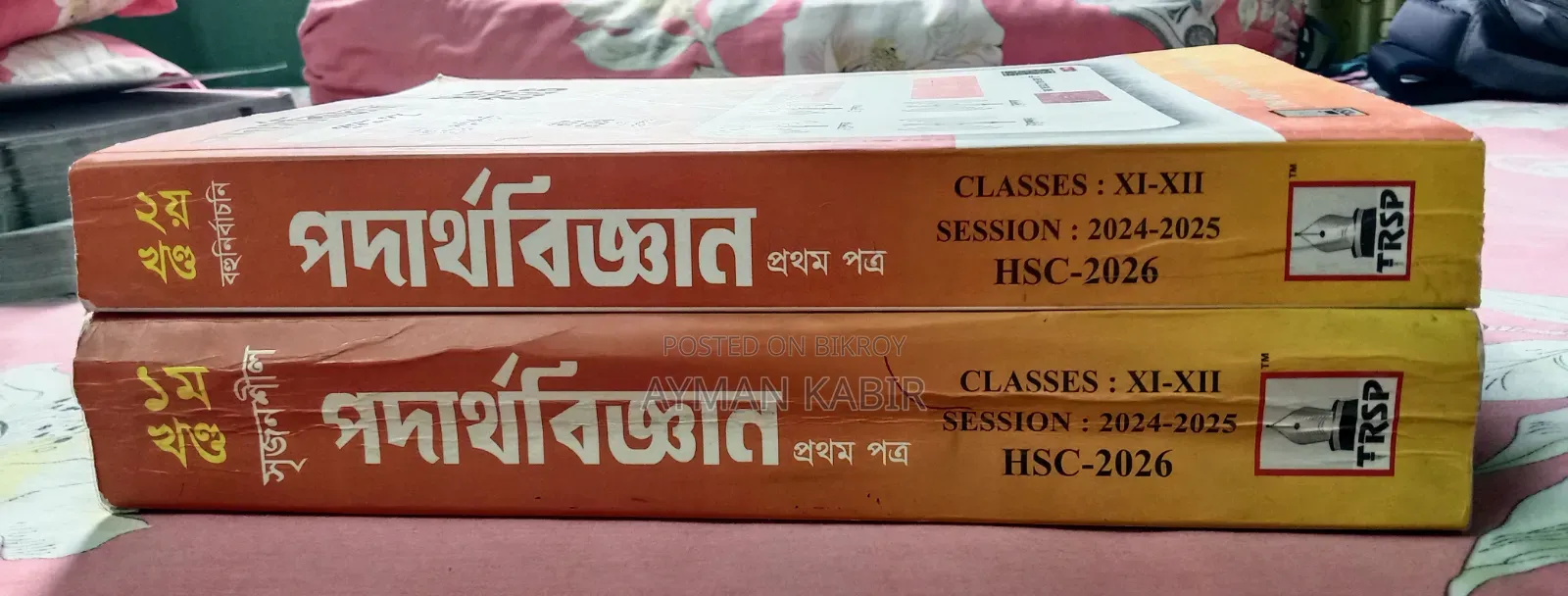 HSC Physics 1st Paper Royal Guide