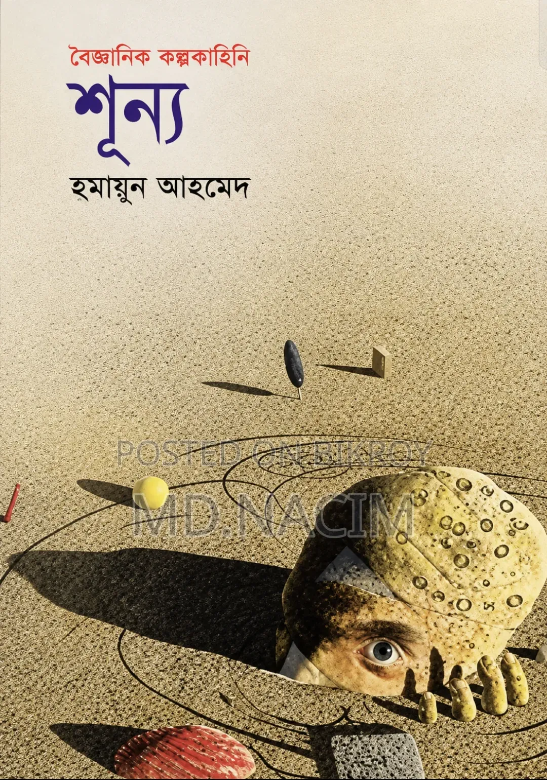 আমাদের এই জগতের ভেতরেই কি লুকিয়ে আছে আরেকটি জগৎ?