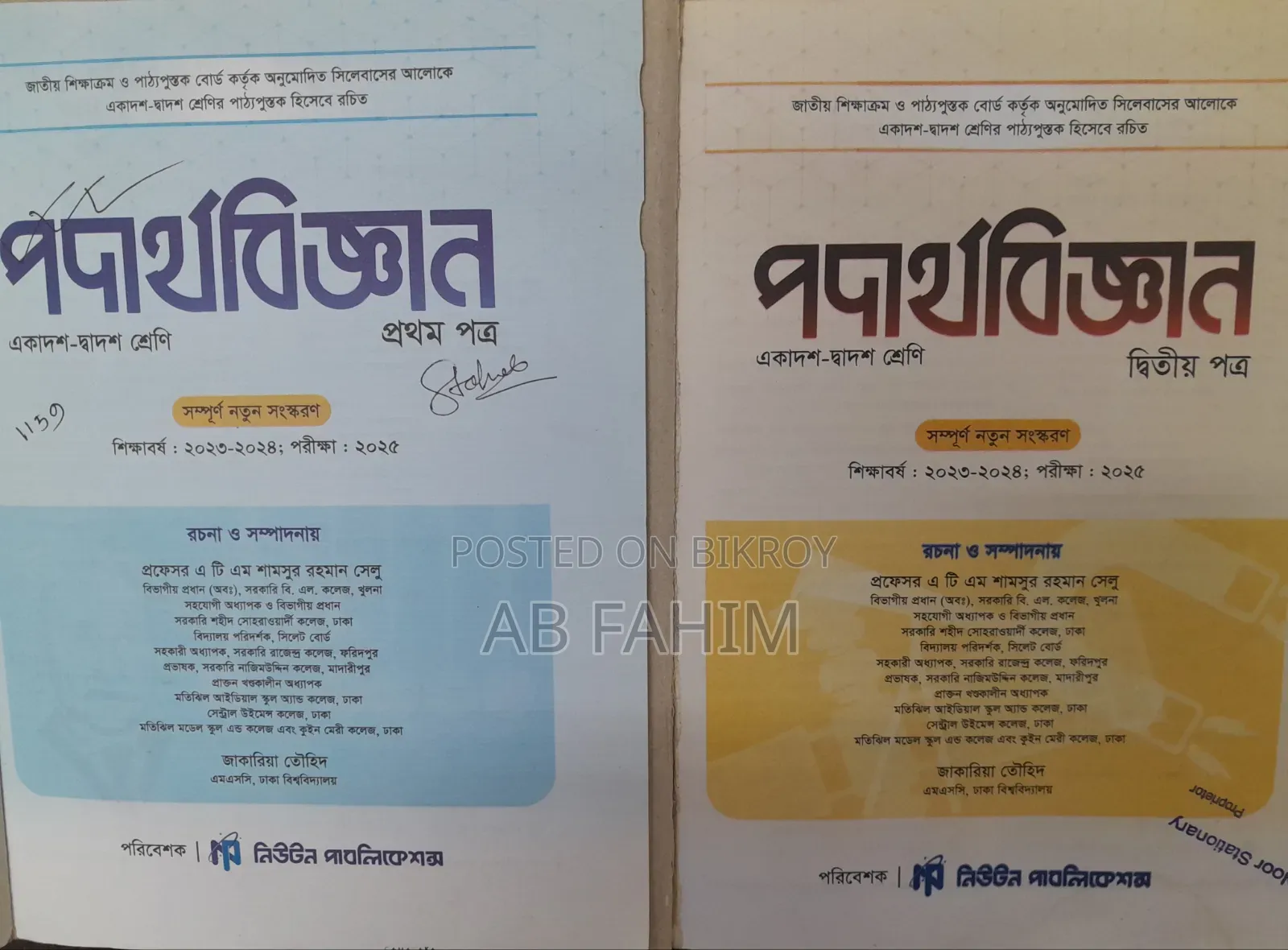 এইচএসসি ফিজিক্স মেইন বুক সেট