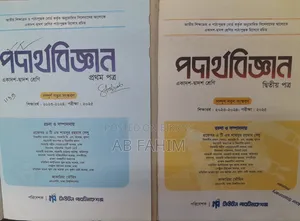 এইচএসসি ফিজিক্স মেইন বুক সেট