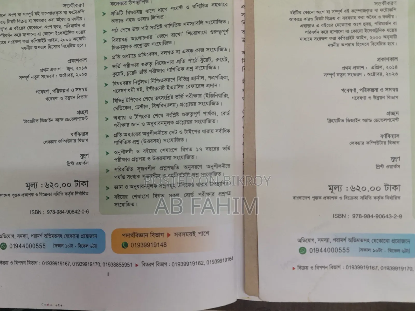 এইচএসসি ফিজিক্স মেইন বুক সেট