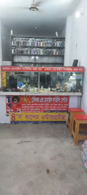দোকানের জিনিস বিক্রি