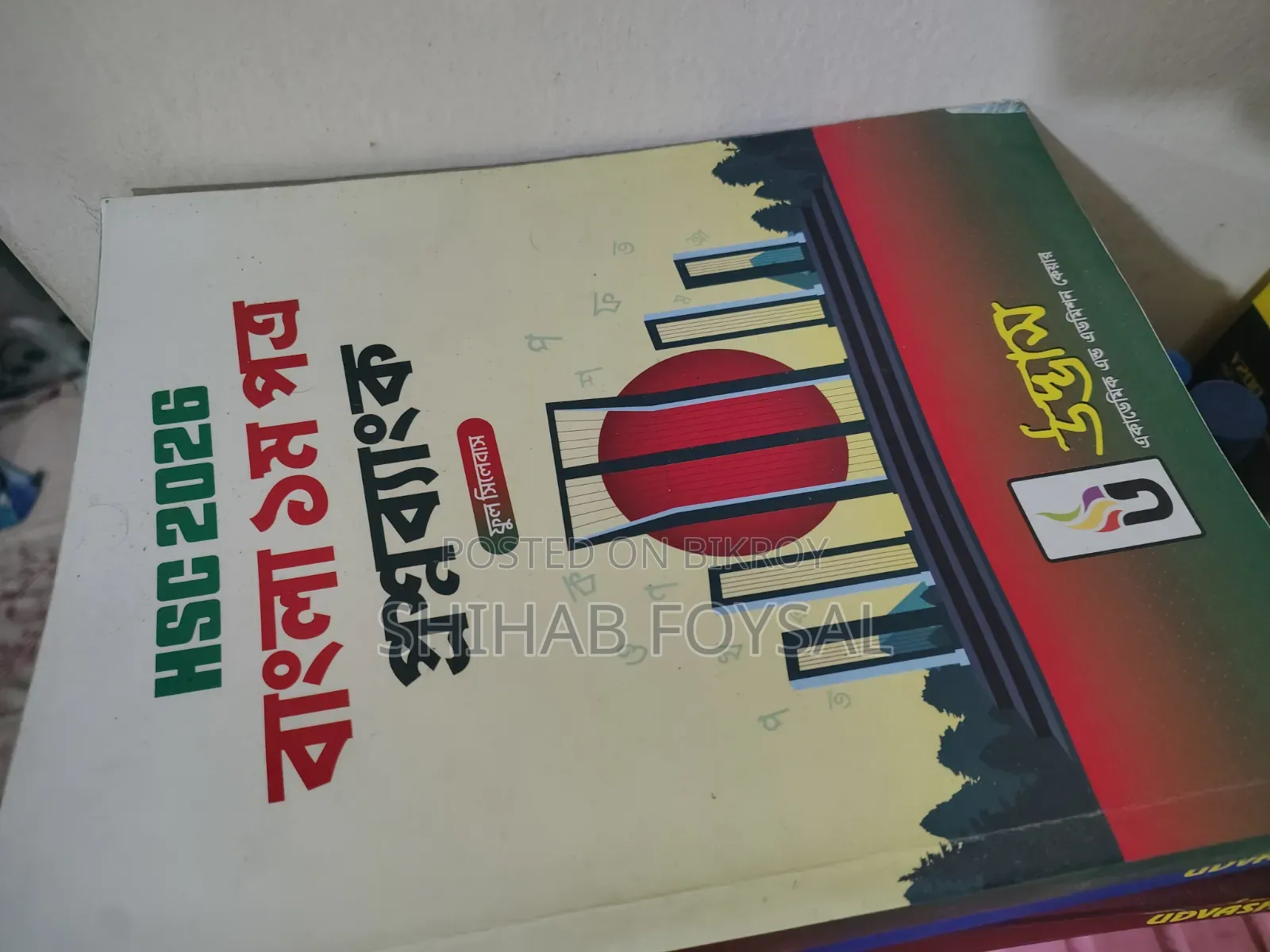 উদ্ভাস এইচএসসি কোশ্চেন ব্যাংক
