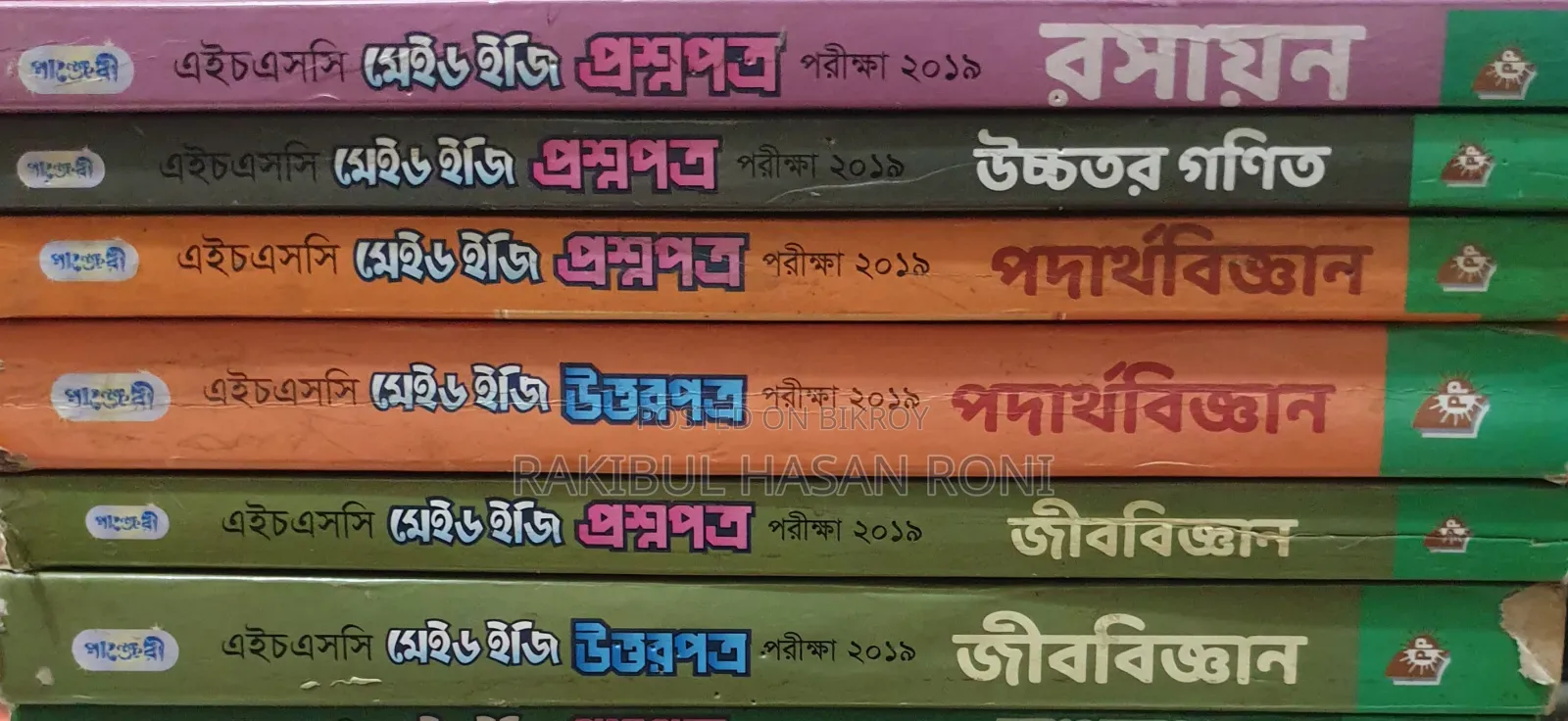 এইচএসসি মেড ইজি গাইড পদার্থবিজ্ঞান, জীববিজ্ঞান উত্তরসহ এবং রসায়ন, গণিত উত্তর ছাড়া