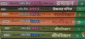 এইচএসসি মেড ইজি গাইড পদার্থবিজ্ঞান, জীববিজ্ঞান উত্তরসহ এবং রসায়ন, গণিত উত্তর ছাড়া