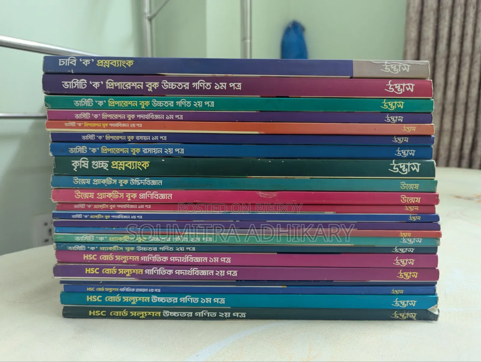 উদ্ভাস ভার্সিটি - এ ইউনিট প্রস্তুতিমূলক বই