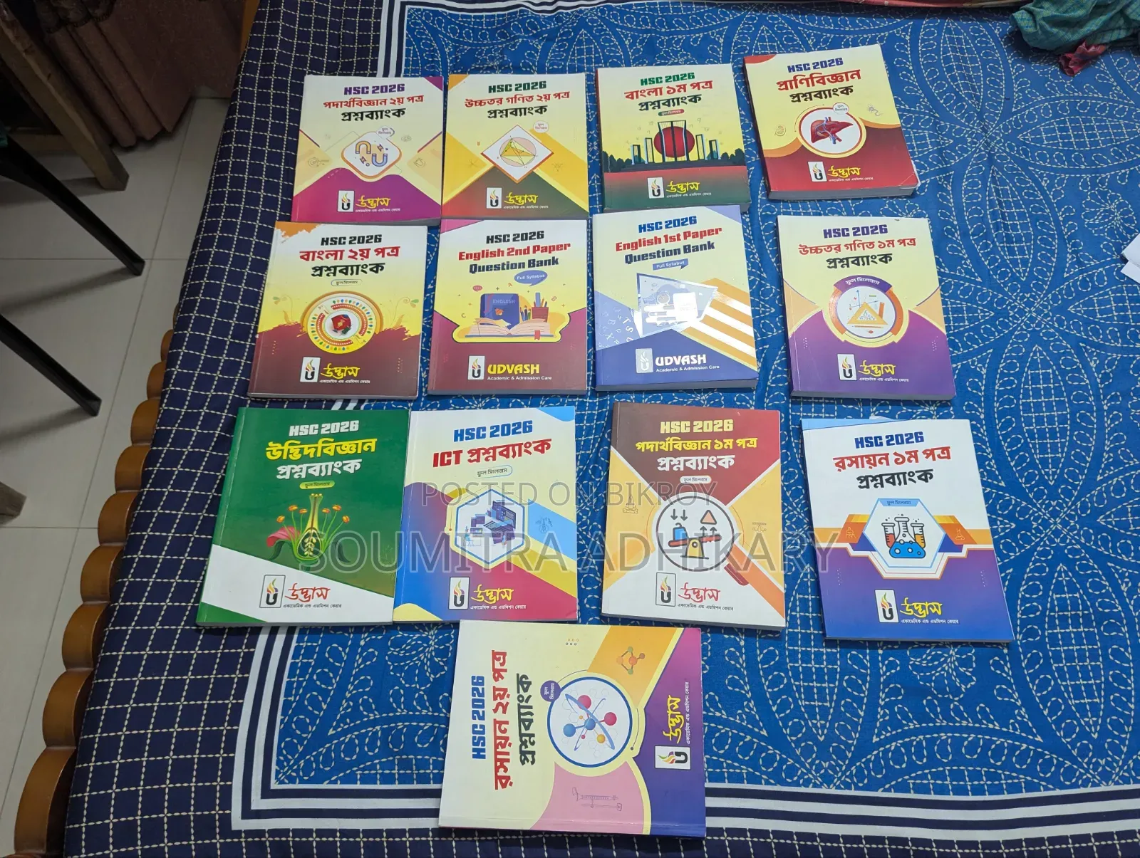 উদ্ভাস মডেল টেস্ট বইয়ের সেট ২০২৬