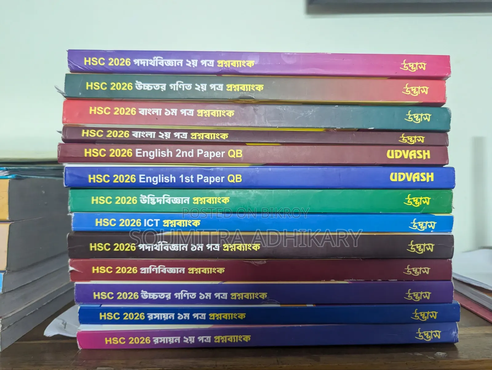 উদ্ভাস মডেল টেস্ট বইয়ের সেট ২০২৬