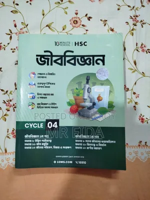টেন মিনিট স্কুল ইংলিশ এন্ড বায়োলজি সাইকেল বুক