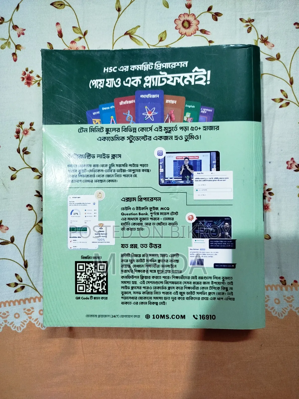 টেন মিনিট স্কুল ইংলিশ এন্ড বায়োলজি সাইকেল বুক
