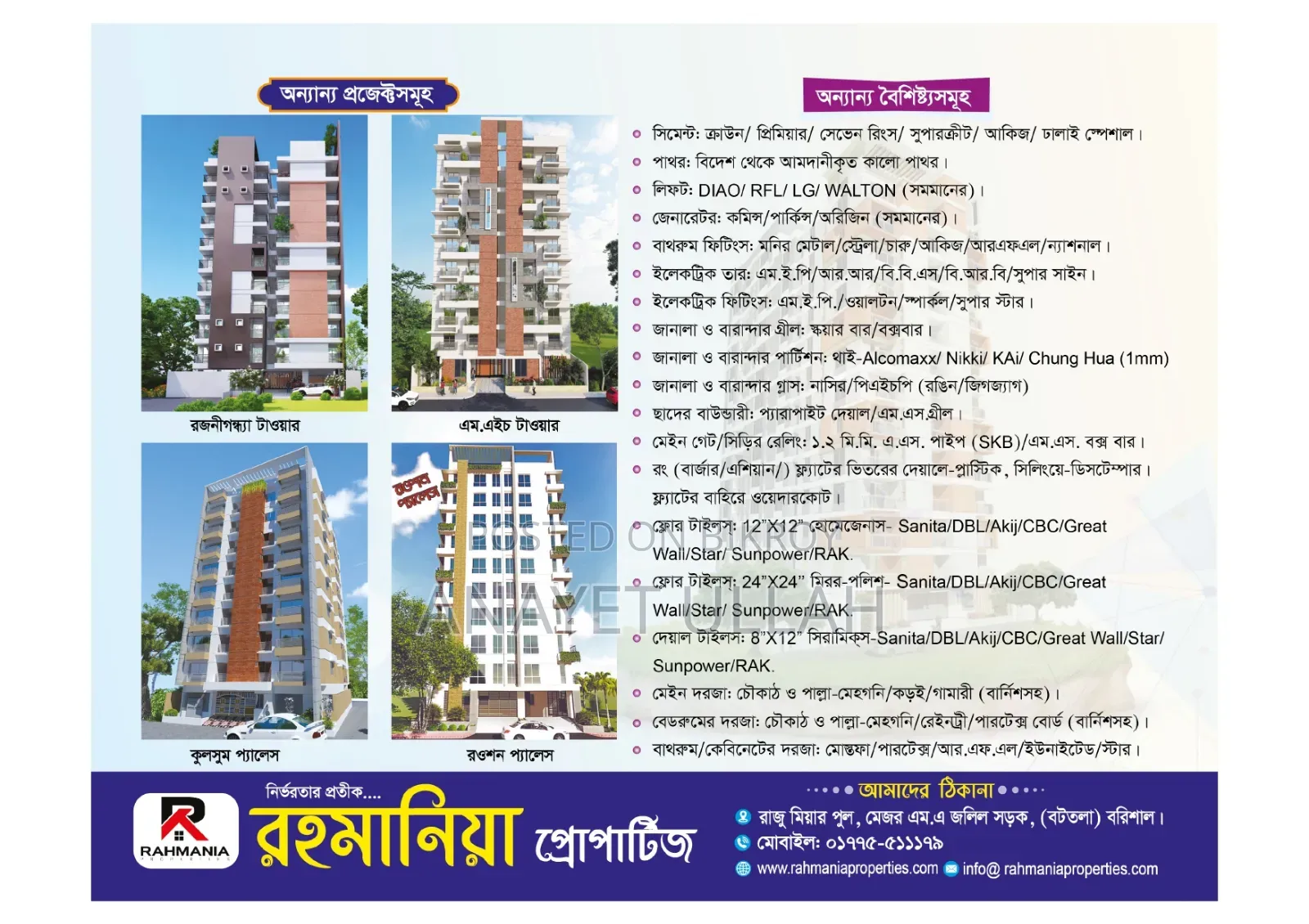 রহমানিয়া প্রপার্টিজ, বরিশাল সদরে ৪ বেডরুমের অ্যাপার্টমেন্ট বিক্রয়