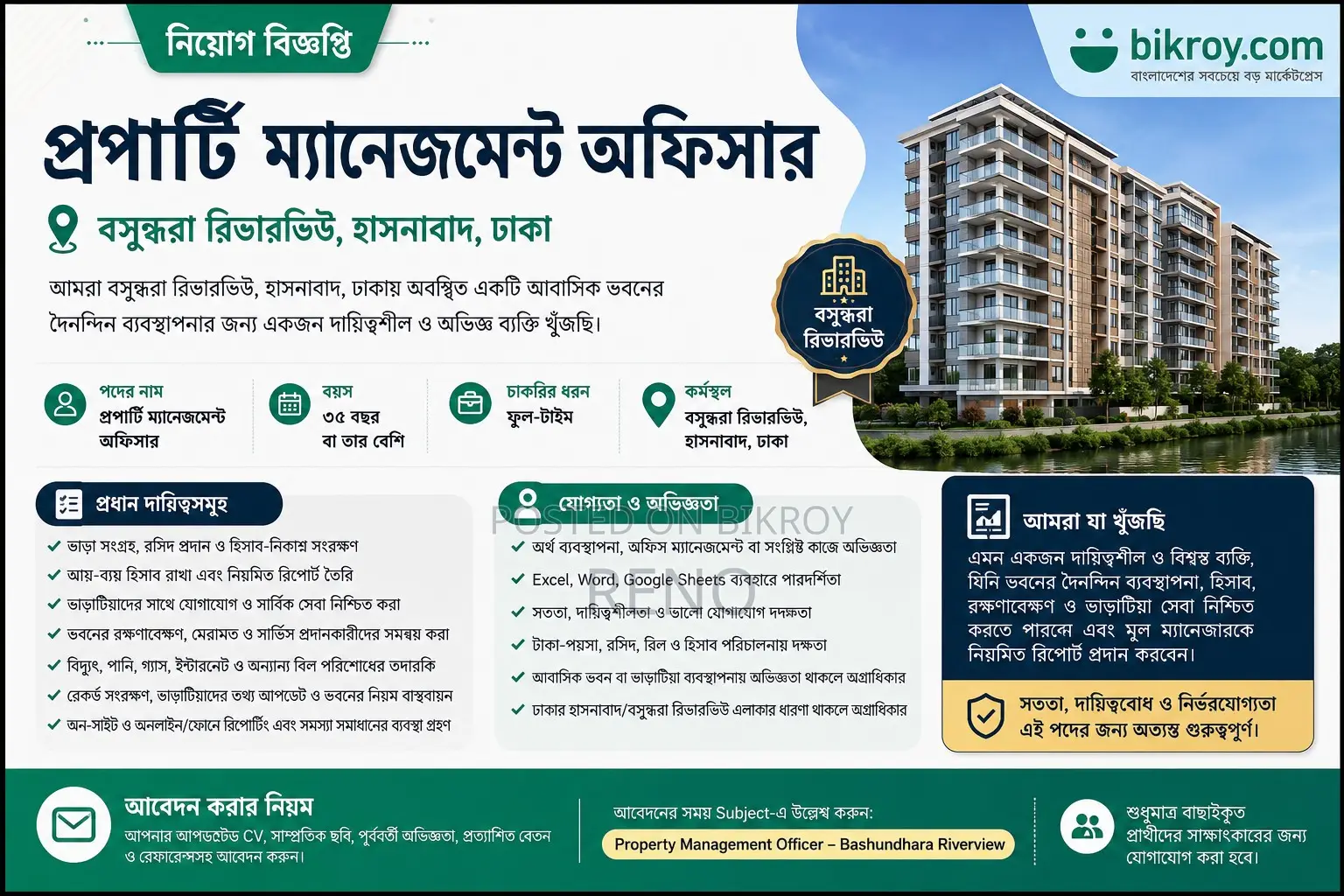প্রপার্টি ম্যানেজমেন্ট অফিসার – বসুন্ধরা রিভারভিউ
