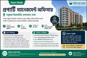প্রপার্টি ম্যানেজমেন্ট অফিসার – বসুন্ধরা রিভারভিউ