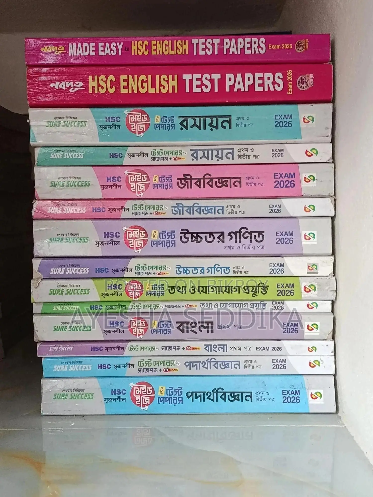 HSC Science All Subject Test Paper Set