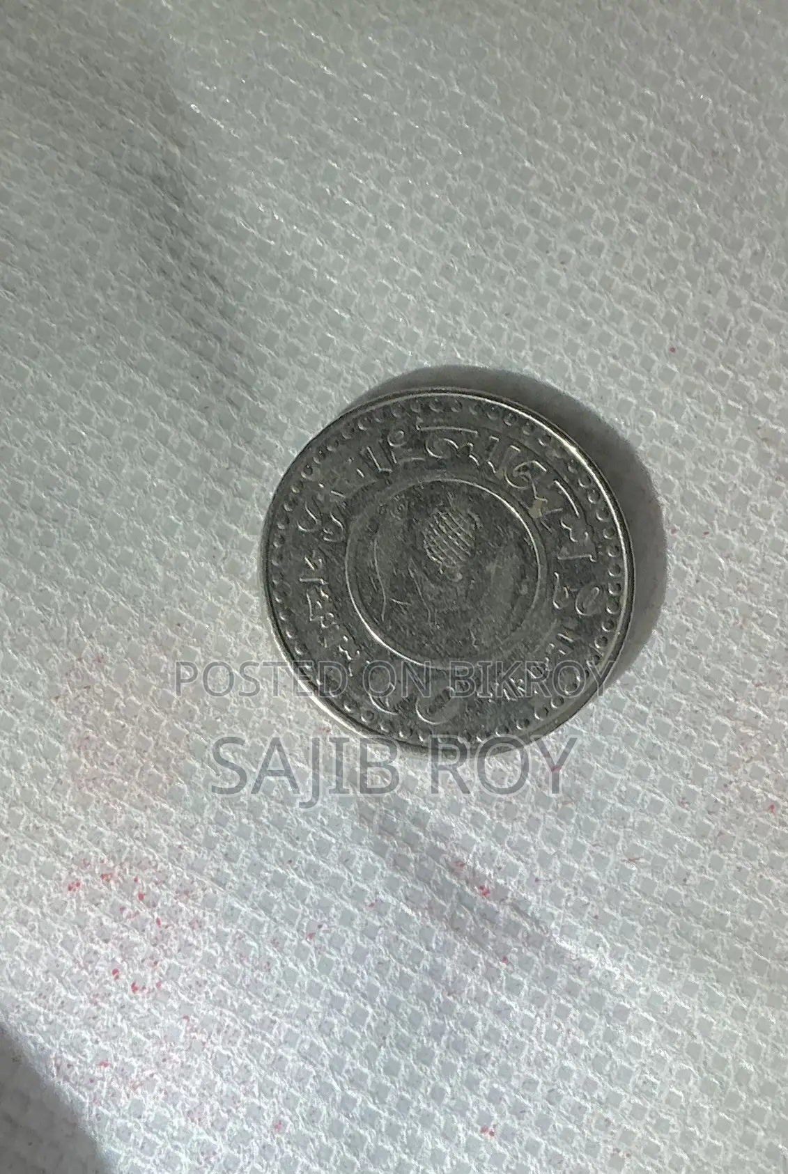 ১৯৮০ সালের ৫০ পয়সার কয়েন