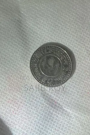 ১৯৮০ সালের ৫০ পয়সার কয়েন