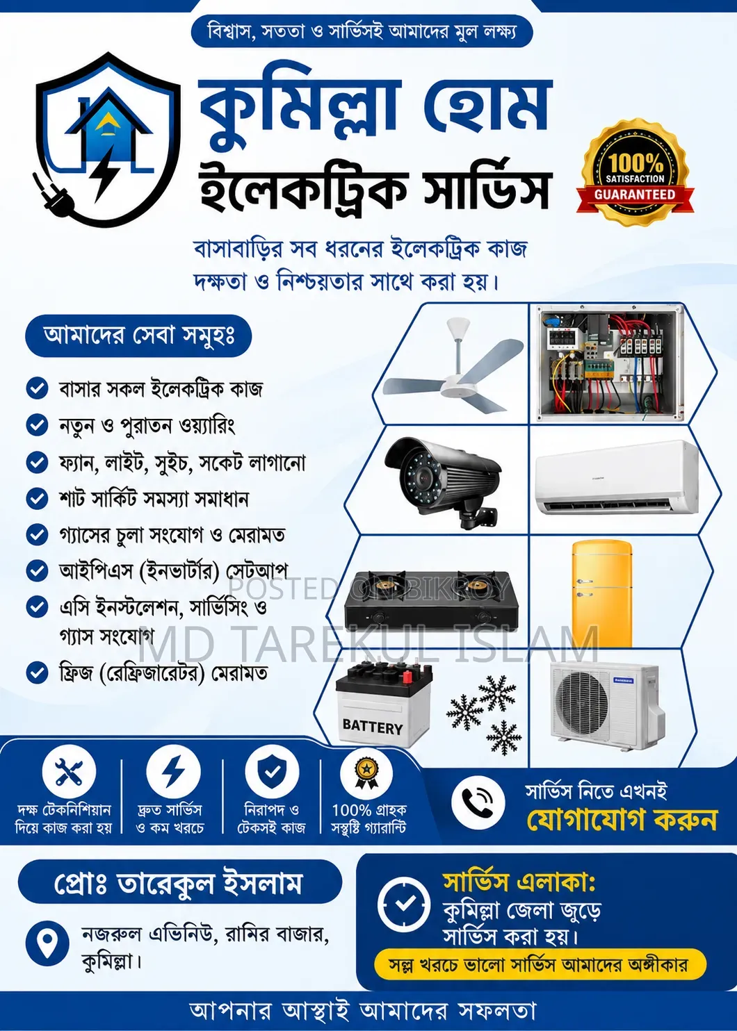 Comilla Home Electric Service
