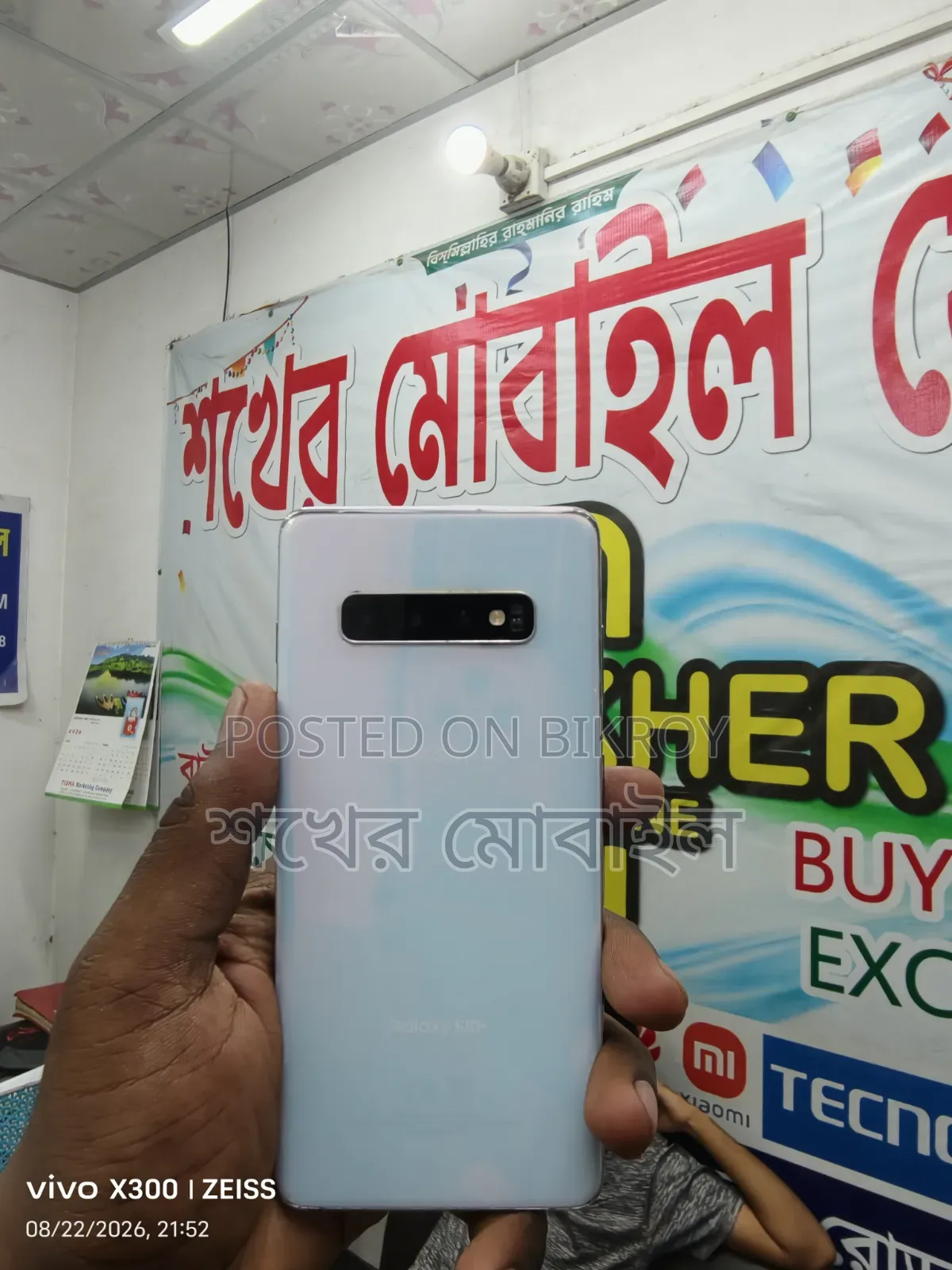 স্যামসাং গ্যালাক্সি এস১০ প্লাস ১২৮ জিবি হোয়াইট