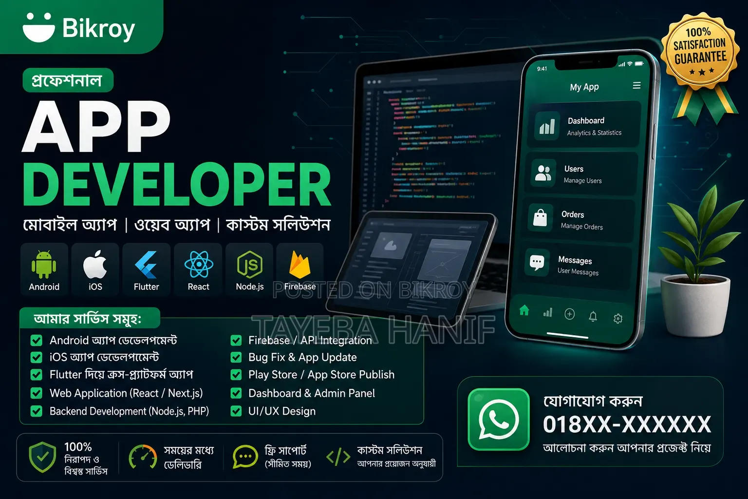 সকল অ্যাপস ডেভেলপার 😲