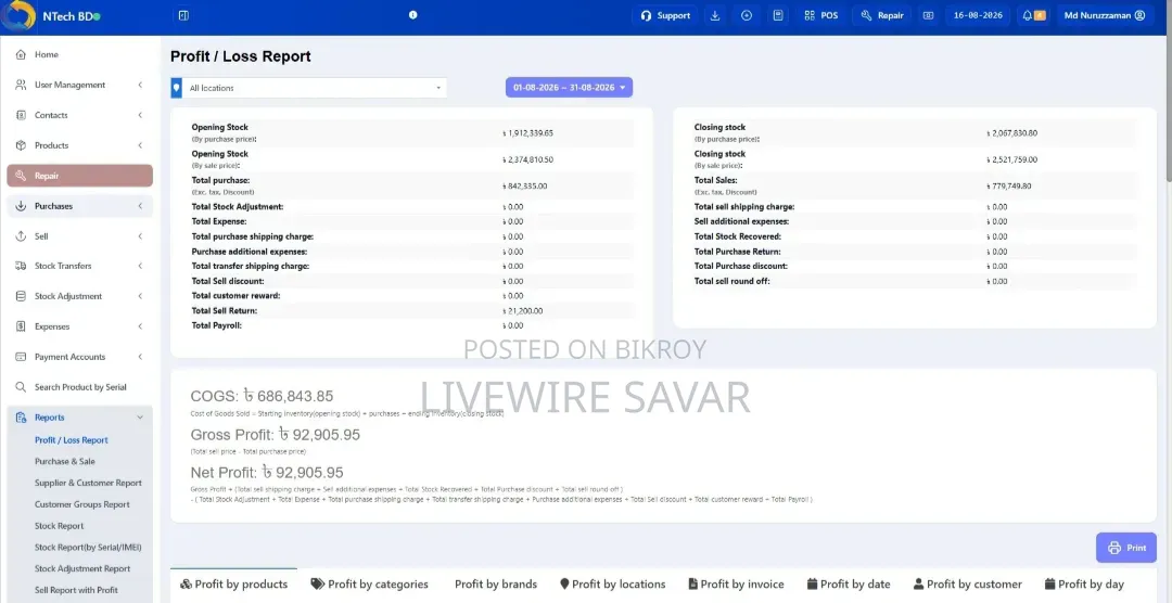 POS Software for Mobile Shop Brand New/Used
