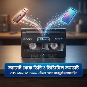 পুরোনো যেকোনো ভিডিও ক্যাসেট থেকে,মোবাইলে ভিডিও কনভার্ট সার্ভিস