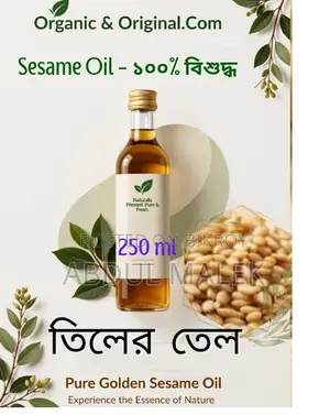 তিলের তেল ২০০ গ্রাম (তিলের তেল)