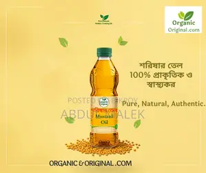 অর্গানিক সরিষার তেল (সরিষার তেল)