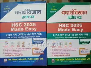 এইচএসসি টেস্ট পেপার ২০২৬ (রয়েল পাবলিকেশন)